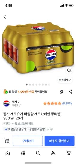 펩시 제로슈거 제로카페인 300ml 20캔 11,900원