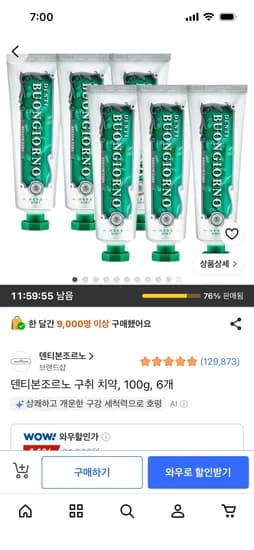 덴티본조르노 구취 치약 100g 6개 13,860원