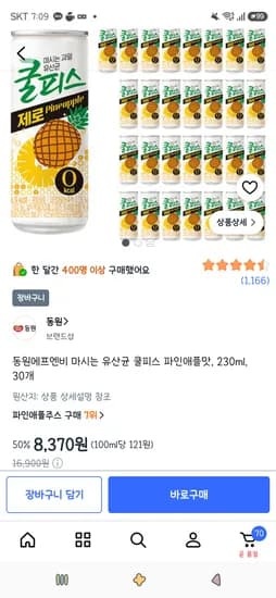 동원에프엔비 마시는 유산균 쿨피스 파인애플맛, 230ml, 30개 8,370원