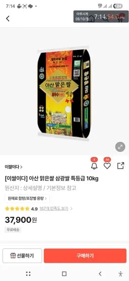 아산맑은쌀 특등급10키로 18450원 (50퍼쿠폰소지자만)