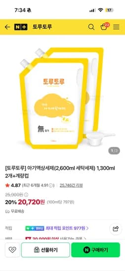 토루토루 아기세제 2600ml 체감가 20,106원