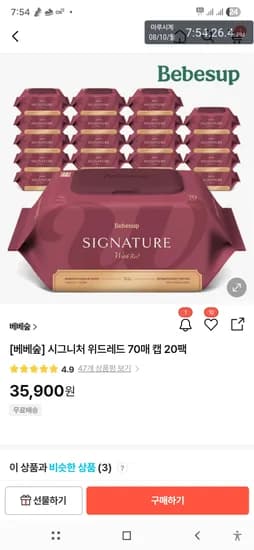 베베숲 시그니처 위드레드 70매 20팩 17,950원(50퍼쿠폰있으신분만)
