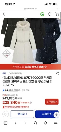 역시즌 아르테 고어텍스 프리미엄 롱 구스다운 7K82075 / 228,340원