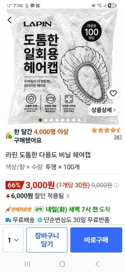 라핀 도톰한 다용도 비닐 헤어캡 100개입 3000원
