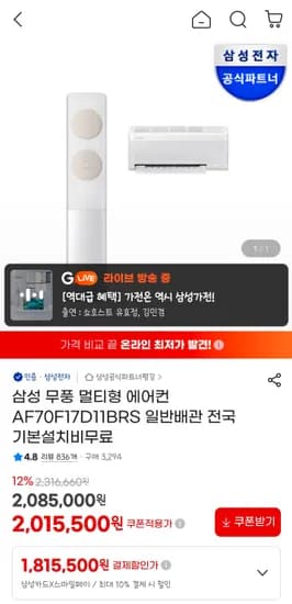 삼성 무풍 멀티형 에어컨 1,834,110원