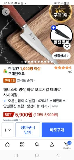 웰니스랩 명장 회칼 오로시칼 데바칼 사시미칼 5900원