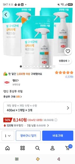 랩신 풋샴푸 리필 400ml 3개 8,140원