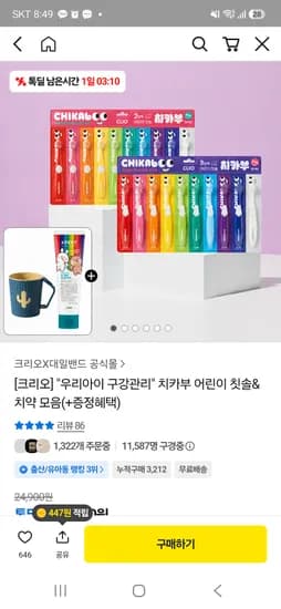 크리오 칫솔 20개 14900원 (+치약 4개, 컵, 네임스티커 증정)