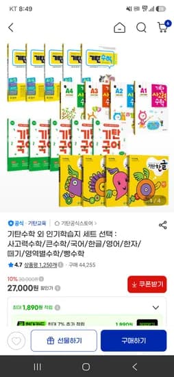 기탄수학5권 20250원