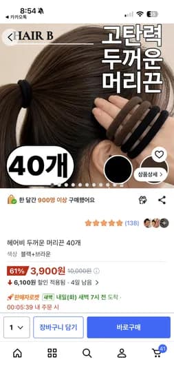 헤어비 두꺼운 머리끈 40개 3,900원