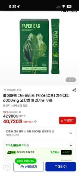 그린클렌즈 1박스 40,720원 무배