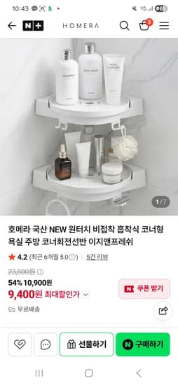 homera 국산 NEW 원터치 비접착 흡착식 코너형 욕실 주방 코너회전선반 이지앤프레쉬 9,400원 무배