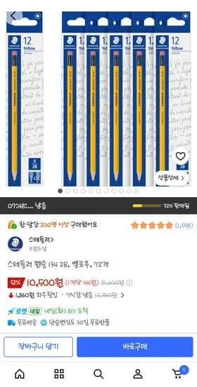 스테들러 펜슬 134 2B, 옐로우, 72개 10.500원