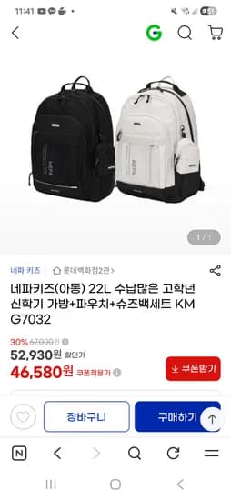 네파키즈 22L 수납많은 고학년 신학기 가방+파우치+슈즈백세트, 46,580원