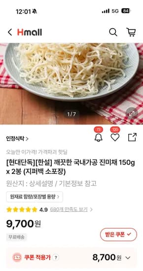 국내가공 진미채 150g 2봉 8,700원