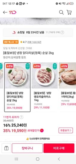 두메산골 닭다리살 정육2키로 19590원