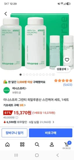이니스프리 그린티 히알루론산 스킨케어 세트 15,370원 핫딜