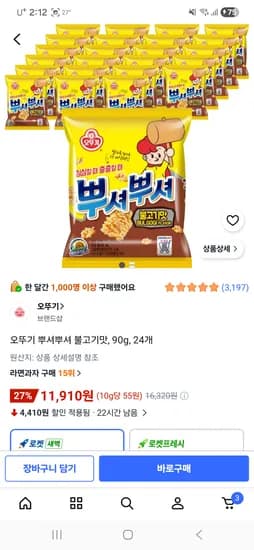 오뚜기 뿌셔뿌셔 불고기맛