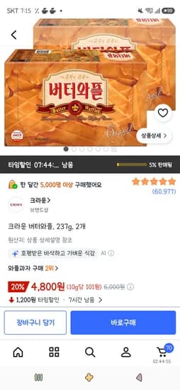 크라운 버터와플, 237g, 2개 4,800원