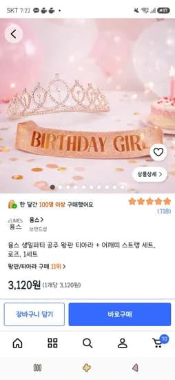윰스 생일파티 공주 왕관 티아라 + 어깨띠 스트랩 세트, 로즈, 1세트 3,120원