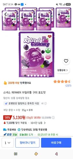 스낵스 케어베어 자일리톨 구미 포도맛/복숭아맛 35g 8개 5,130원