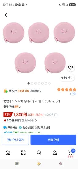 랩앤툴스 노드릭 원터치 줄자 핑크, 150cm, 5개 1,800원