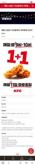 치킨올데이 하루종일 1+1 (오리지널 포함!)