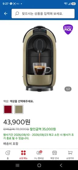 카피탈리 시스템 캡슐 커피 머신 레미 S24 43,900원