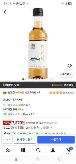 홍영의 금참치액, 480ml, 1개 7,870원