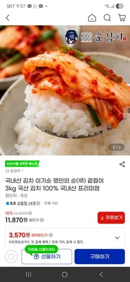국내산 겉절이 김치 3kg 11,870원
