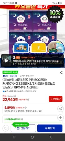 좋은느낌 입는오버팬티 8매 4팩 체감가 18,646원