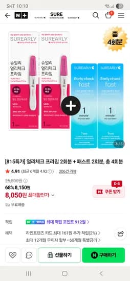 슈얼리 얼리체크 프라임 2회분 + 패스트 2회분 8,150원