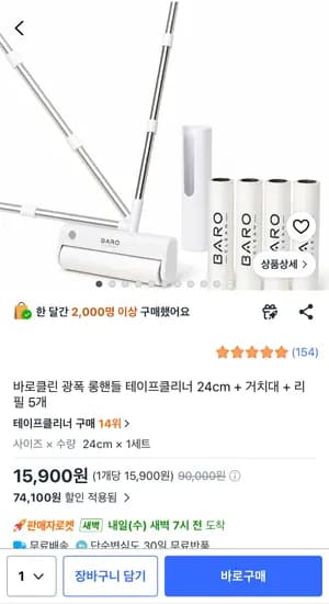 프리미엄 롱핸들 돌돌이 테이프클리너 24cm+거치대+리필5개 15,900원 *재입고*