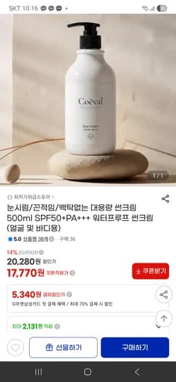 눈시림끈적임백탁없는 대용량 썬크림 500ml SPF50+PA+++ 17,770원