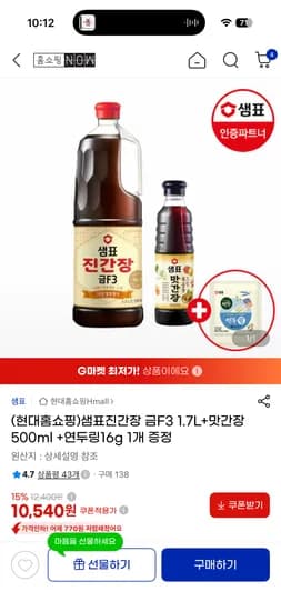 샘표진간장 금F3 1.7L+맛간장500ml+연두링16g 1개 증정 10540 핫딜
