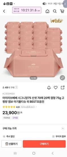 아이러브베베 시그니앙 75선셋물티슈 20팩 11950원