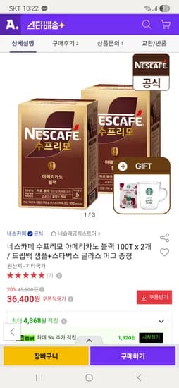 네스카페 수프리모 아메리카노 블랙 200T +드립백키트+ 글라스머그 / 36400원