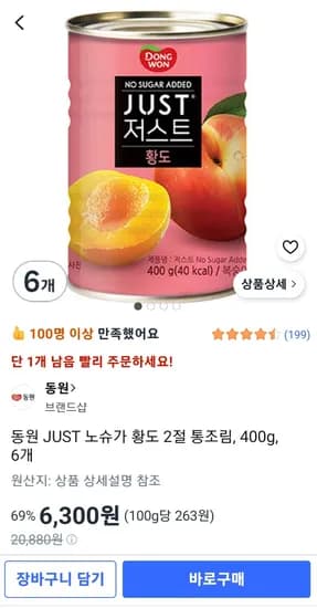 동원 JUST 노슈가 황도 2절 통조림, 400g, 6개 6300원