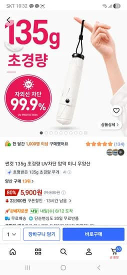 초경량 135g UV차단 암막 미니 우양산 5,900원