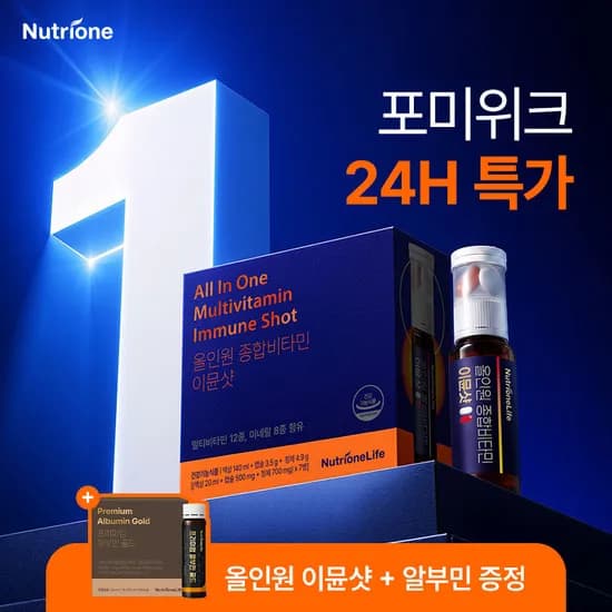 카톡 선물하기 올인원 이뮨샷 +알부민 특가 카톡 선물하기 올인원 이뮨샷 +알부민 특가