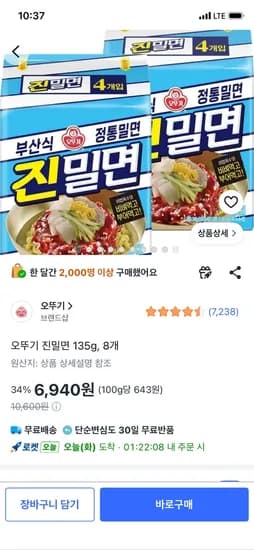 오뚜기 진밀면 135g, 8개, 6,940원
