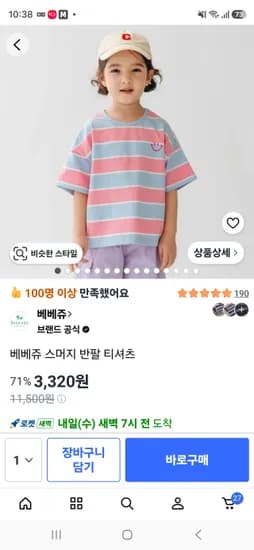 베베쥬 스머지 반팔 티셔츠 3,320원