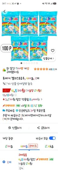 투데이 젤리스트로우,400g,5개,4800원