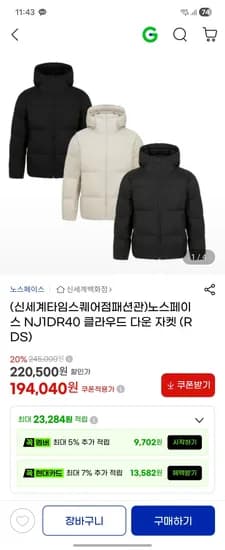 노스페이스 공용 다운 자켓 194,040원 무배
