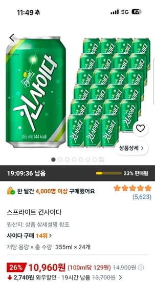 스프라이트 킨사이다 355ml 24개 10,960원