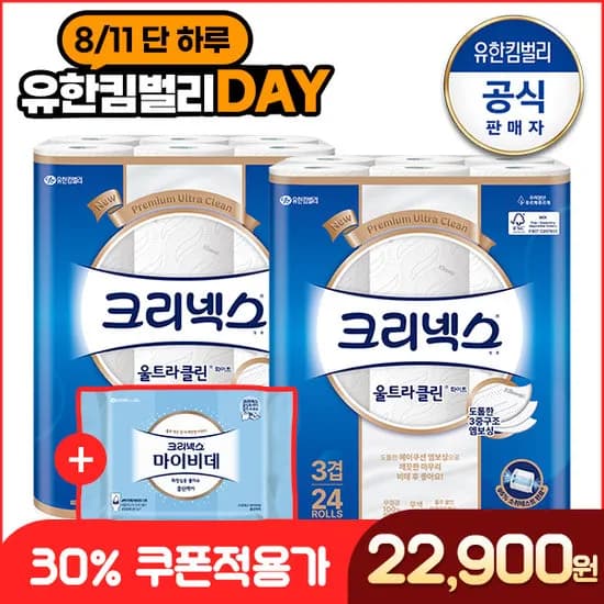 GS샵 크리넥스 울트라클린 24롤2팩 페이코결제17900원!