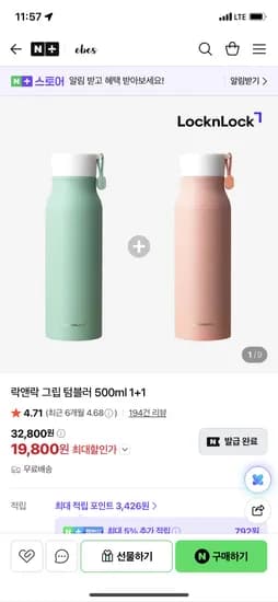 에벤에셀텀블러 락앤락 그립 텀블러 500ml 1+1 19,800원