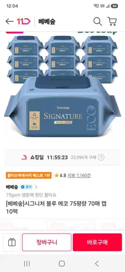 베베숲 생분해 시그니처 블루 에코 20팩 37480원