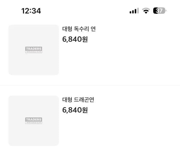 대형 연 6840원