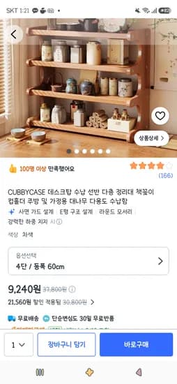 CUBBYCASE 데스크탑 수납 선반 다층 정리대 4단 9,240원
